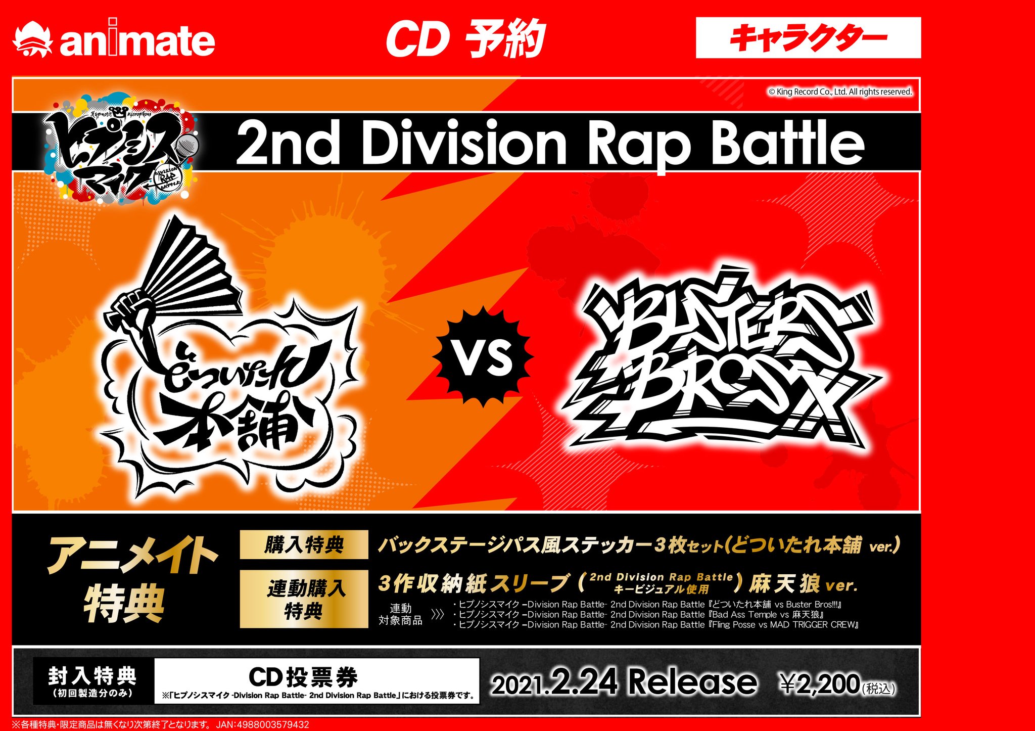 アニメイト町田 V Twitter Cd予約情報 ヒプノシスマイク Division Rap Battle 2nd Division Rap Battle 関連cdが予約受付中 豪華なアニメイト特典 封入特典も見逃せないマチよ この機会にチェックマチ ヒプマイ アニ町cd予約