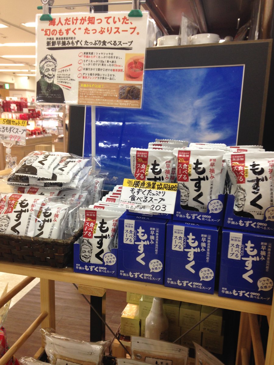 南風 ふぇーかじ わしたショップさんや沖縄宝島さんの方でも弊社商品を扱ってもらっています お立ち寄りの際はぜひ探してみて下さい アカハチ 激辛 唐辛子 もずく 早摘みもずく もずくスープ
