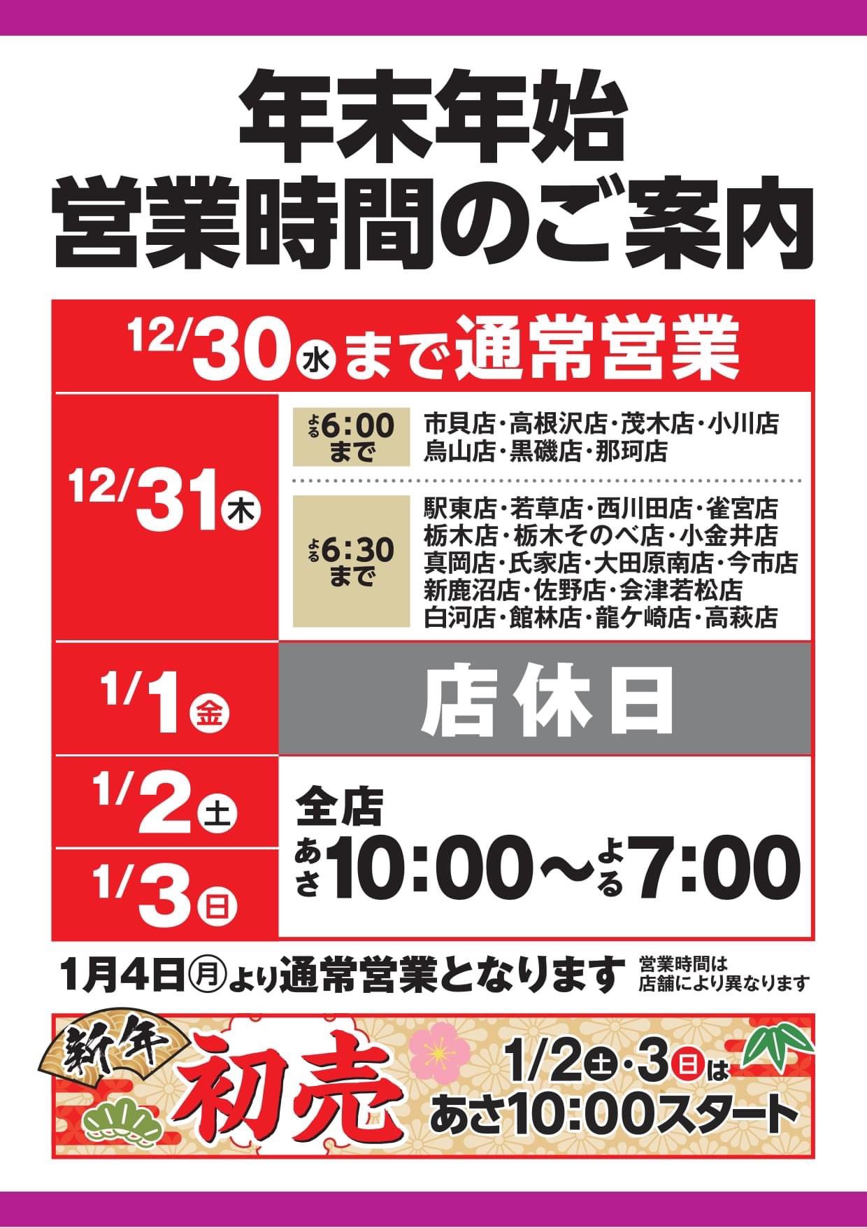 ホームセンター カンセキ 特別営業時間のご案内 日頃よりカンセキをご利用いただき 誠にありがとうございます 年末年始の営業時間を変更させていただきます 何卒ご了承賜りますようお願い申し上げます Hp T Co 6jnvlukqsm T Co