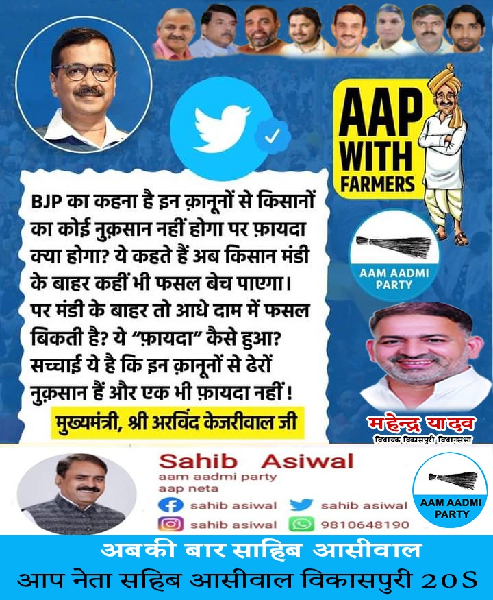 AsiwalSahib's tweet photo. #AAPwithfarmers https://t.co/9L6yehTkEQ
