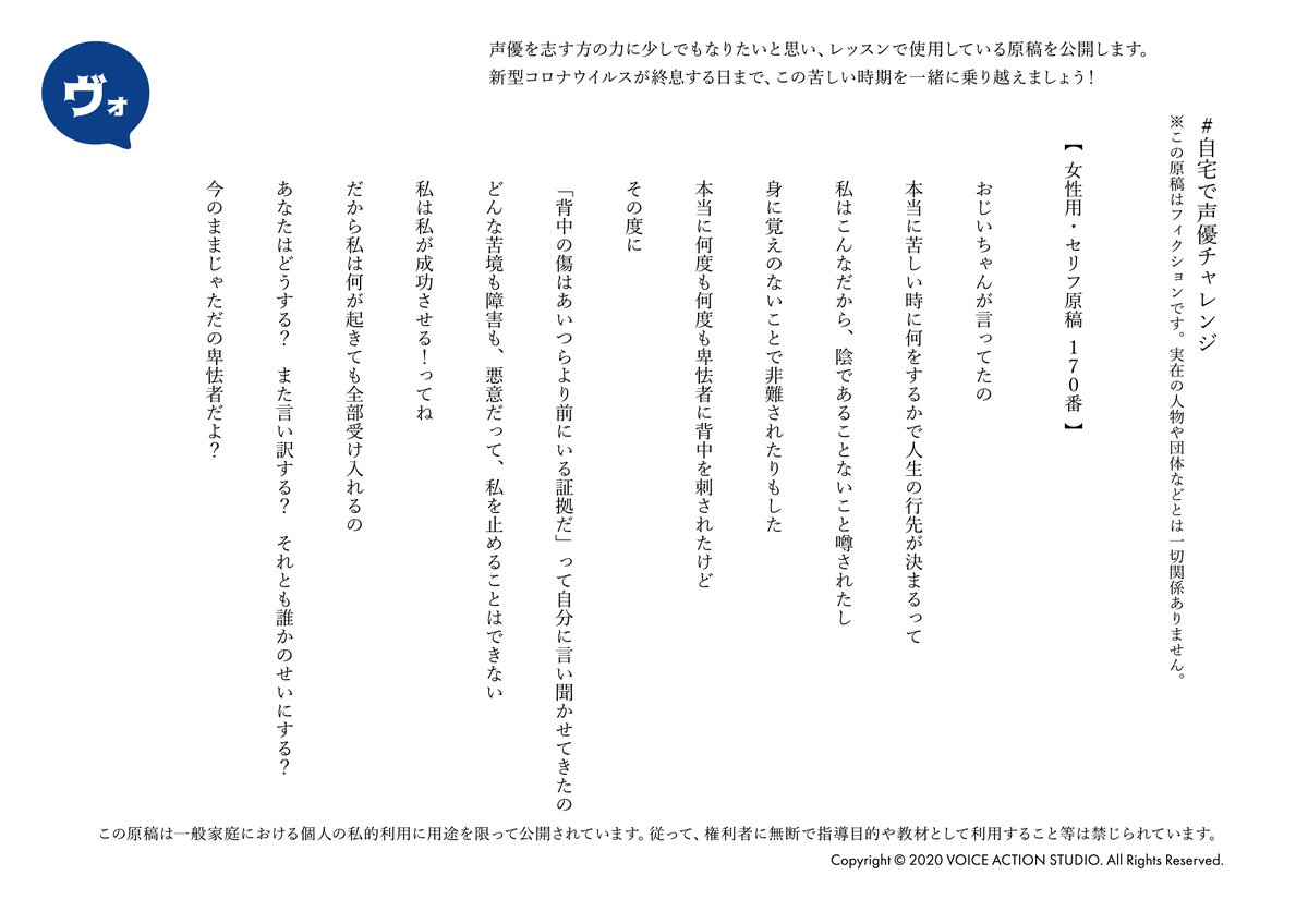 原稿 ボイス サンプル