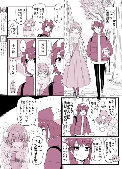 ういすば妄想 