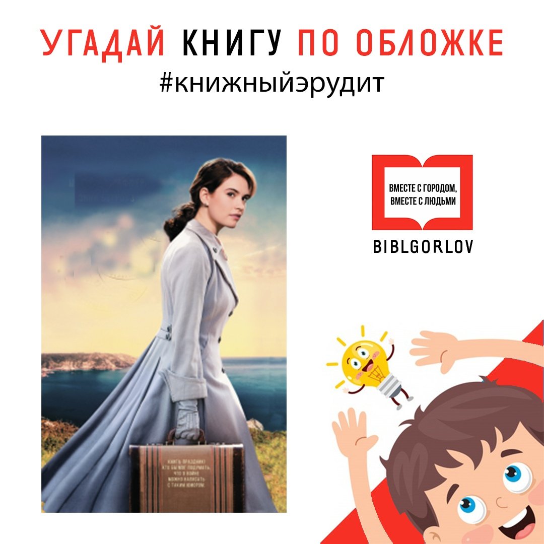 давай угадывать книгу