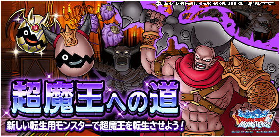 Dqmsl運営 超魔王への道 に ウルノーガエッグ が登場 また 超魔王のほこら に新クエスト 崩壊のほこら が追加 さらに 超魔王転生用たまご の出現率もアップ 詳しくは T Co Zstpyfs54k Dqmsl T Co Ykttjf8lnv