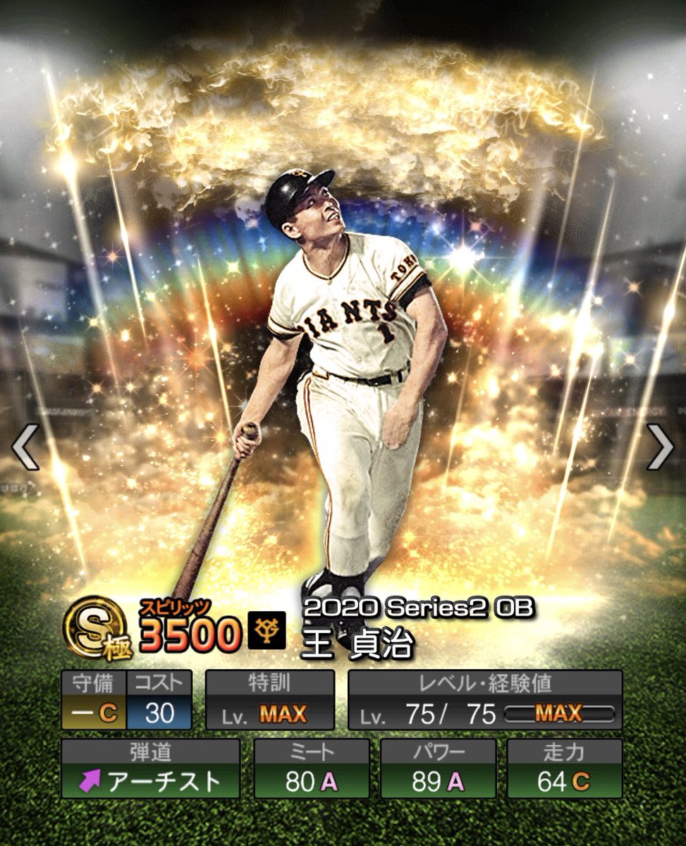 落合 X プロスピa Hotワード