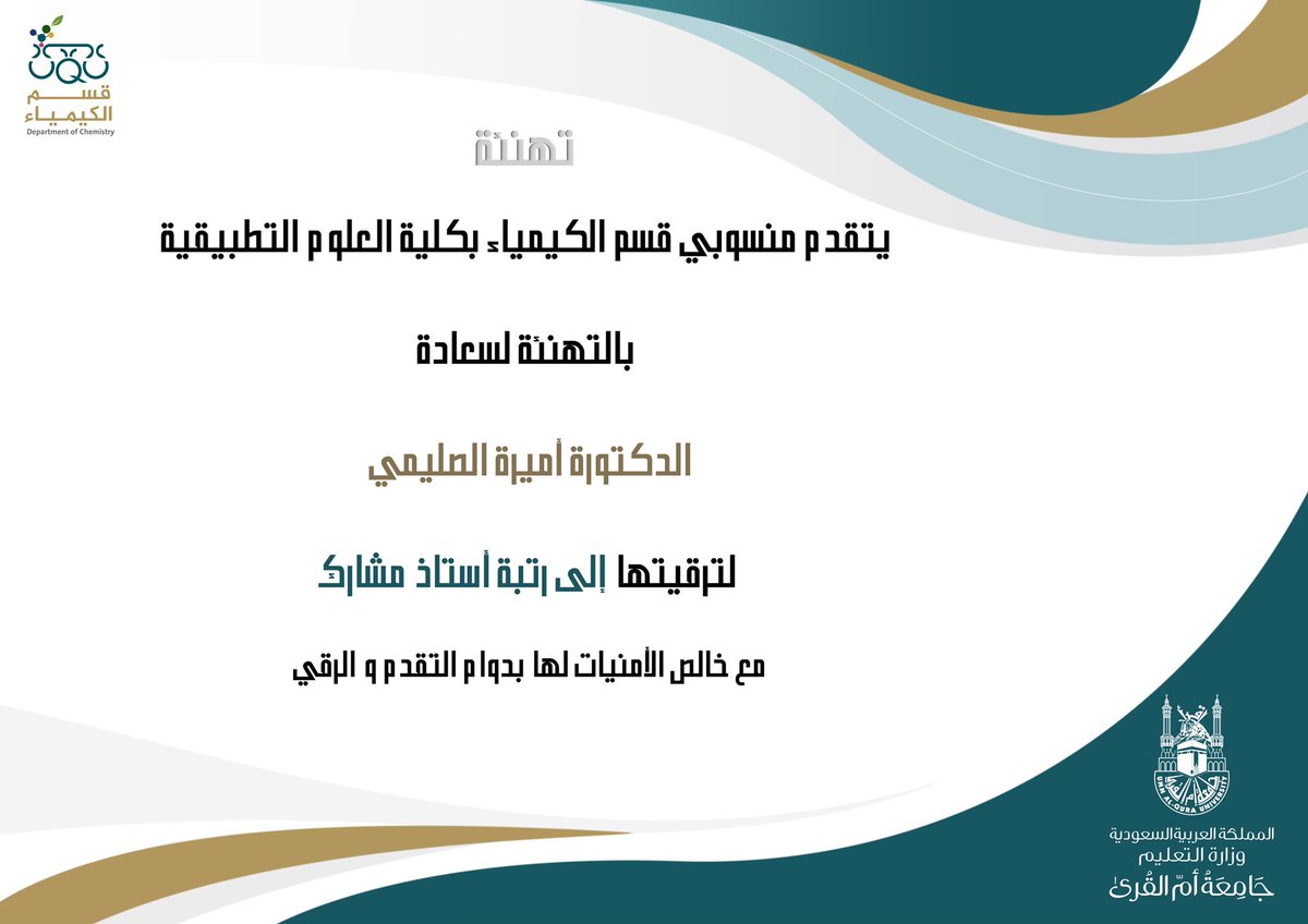 قسم الكيمياء (@chemuqu) on Twitter photo 