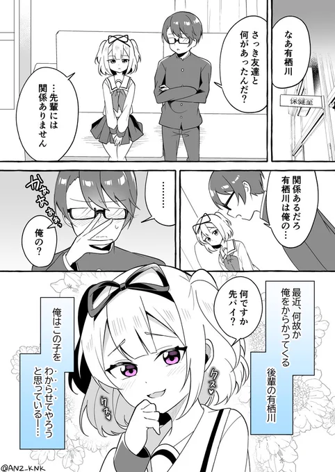 【創作漫画】生意気な後輩女子をわからせる話⑤ #漫画が読めるハッシュタグ 