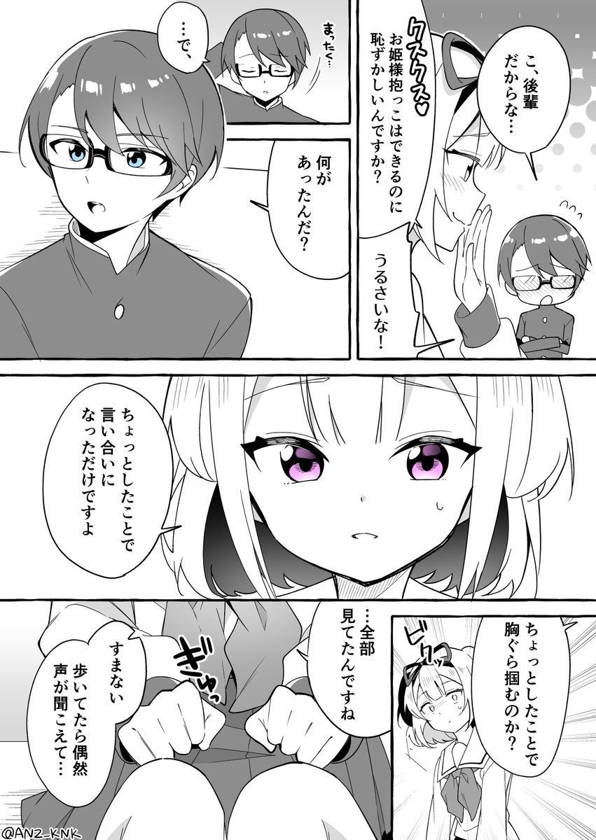 【創作漫画】生意気な後輩女子をわからせる話⑤ #漫画が読めるハッシュタグ 