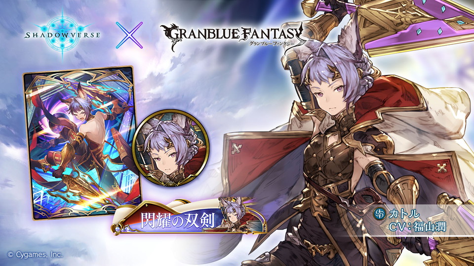 Shadowverse公式アカウント コラボリーダースキン紹介 リーダースキン カトル Cv 福山潤 を購入すると 入手できるエンブレム スリーブ 称号をご紹介 リーダースキンはメンテナンス後 本日販売開始予定です シャドウバース グラブル Shadowverse公式アカウント コラボリーダースキン紹介 リーダースキン カトル Cv 福山潤 を購入すると 入手できるエンブレム スリーブ 称号をご紹介 リーダースキンはメンテナンス後 本日販売開始予定です シャドウバース グラブル