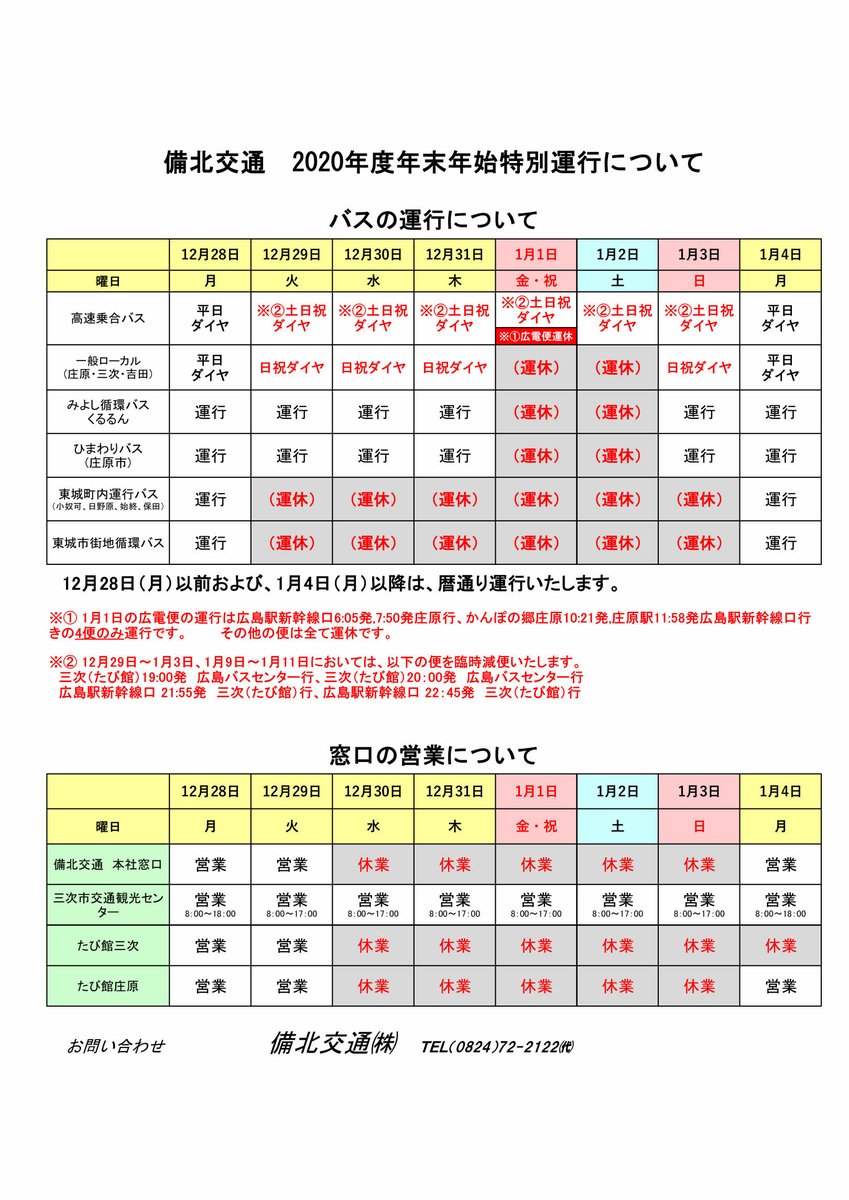 50 三次 たび 館 壁紙日本で最も人気のある Hdd