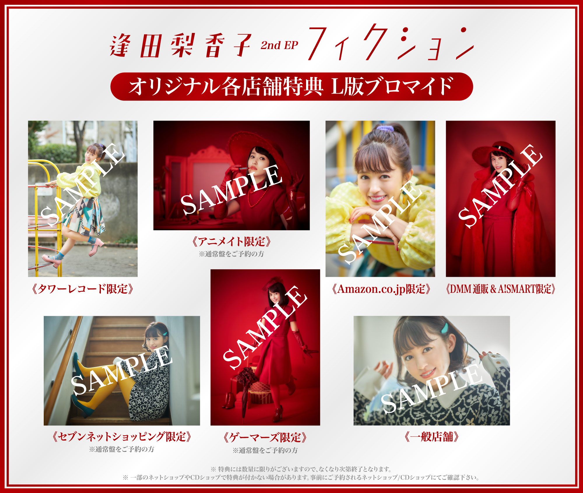 逢田梨香子 2nd EP「フィクション」抽選 A賞：直筆サイン入り告知ポスター Amazon.co.jp: 逢田梨香子 2nd EP「フィクション」抽選 A賞:直筆
