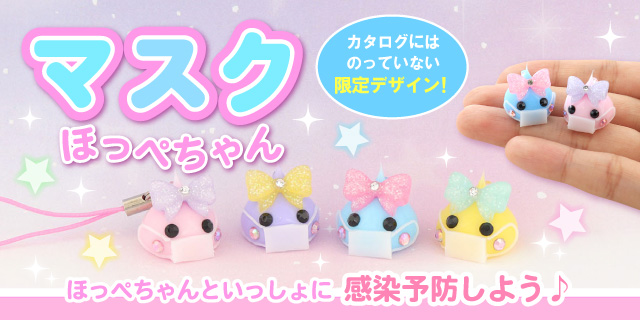 ほっぺちゃん の評価や評判 感想など みんなの反応を1週間ごとにまとめて紹介 ついラン