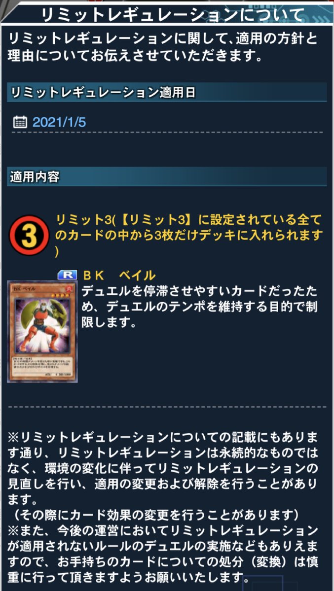 公式 遊戯王 デュエルリンクス Twitterissa 予告 リミットレギュレーションと一部スキルの変更の適用を予定しております 実施内容や日程の詳細は ゲーム内のお知らせをご確認ください 今後も皆様に楽しんで頂けるよう努めて参りますのでよろしくお願いします