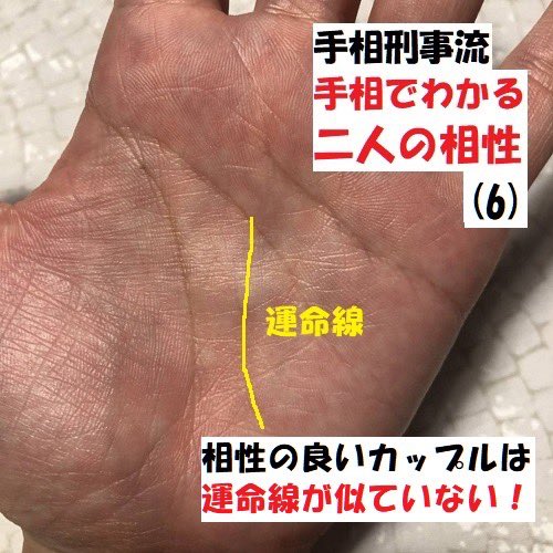 2つ目のバランスの答えは 運命線が似ていない ということです この男性は自立心旺盛な反面 頑固で意地っ張りな性格 女性は他 12 28 手相刑事 江幡 龍 公式サイト 2つ目のバランスの答えは 運命線が似ていない ということです この男性は自立心旺盛な反面 頑固で意地っ張りな性格 女性は他 12 28 手相刑事 江幡 龍 公式サイト