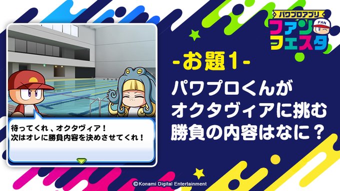 パワプロ大喜利 パワプロアプリ ファンフェスタ シーズン