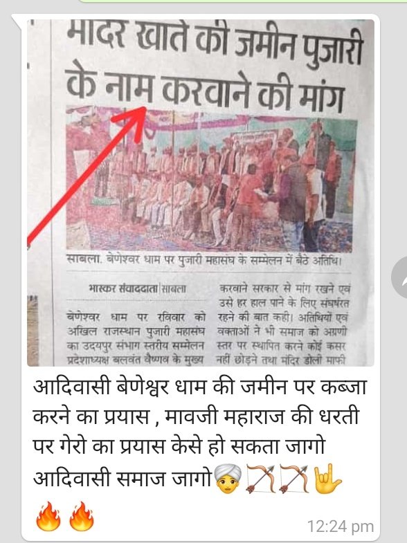 बेणेश्वर धाम आदिवासी यो का कुंभ है यह जमीन हमारे पूर्वजों की हैं।
@Roat_kantibhai <a href="/Sonu_Kalasuaa/">सारिका कलासुआ</a> @mohan_roat @chetan_masar07 <a href="/VanrajTabiyad/">Vanraj Tabiyad Vanraj Tabiyad</a>