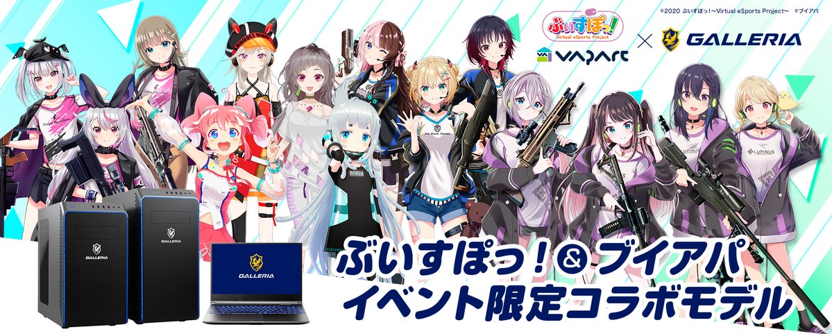 サイズ交換対象外 【値下げチュー】ぶいすぽっ!ドスパラガレリア