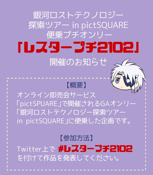 レスタープチ2102のtwitterイラスト検索結果 古い順