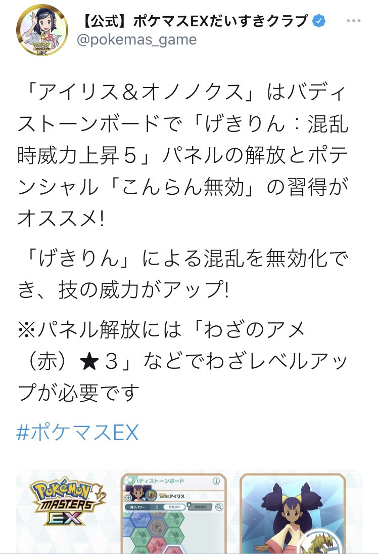 公式 ポケマスexだいすきクラブ アイリス オノノクス はバディストーンボードで げきりん 混乱 時威力上昇5 パネルの解放とポテンシャル こんらん耐性9 の習得がオススメ 混乱で自分を攻撃する確率を軽減し 技の威力がアップ パネル解放には 公式 ポケマスexだいすきクラブ アイリス オノノクス はバディストーンボードで げきりん 混乱 時威力上昇5 パネルの解放とポテンシャル こんらん耐性9 の習得がオススメ 混乱で自分を攻撃する確率を軽減し 技の威力がアップ パネル解放には