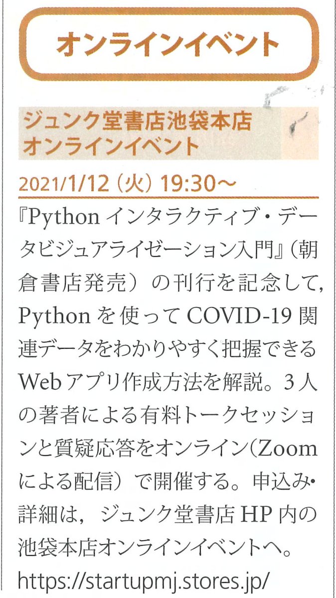patraqushe's tweet image. 日経サイエンス2021年2月号に #plotlydashbook のオンラインイベントが掲載されました nikkei-science.com/page/magazine/…