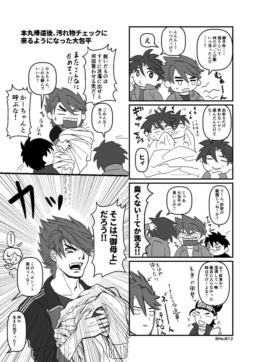 【うち本丸マンガ】
夏の連隊戦でドロした大包平のその後。おてぎねくん、髪型難しいね……。

チンタラ描いていたら冬の連隊戦が始まってしまった!それどころか今年が終わる!!嘘だろ!? 