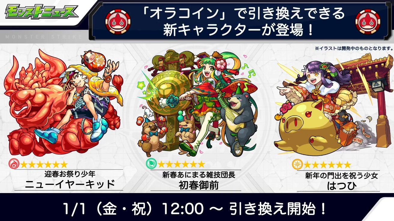 モンスト攻略班 Appmedia 年始オラコインで交換できるキャラはこちら 確か台湾版にいたような モンスト モンストニュース T Co Xxgdxitwgv Twitter