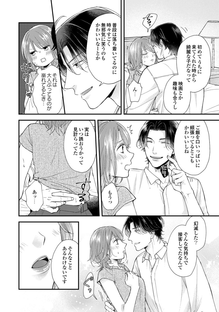 年上のカレは甘く抱く。 ＸＸ歳差のヤラシイ情事 上 - 漫画