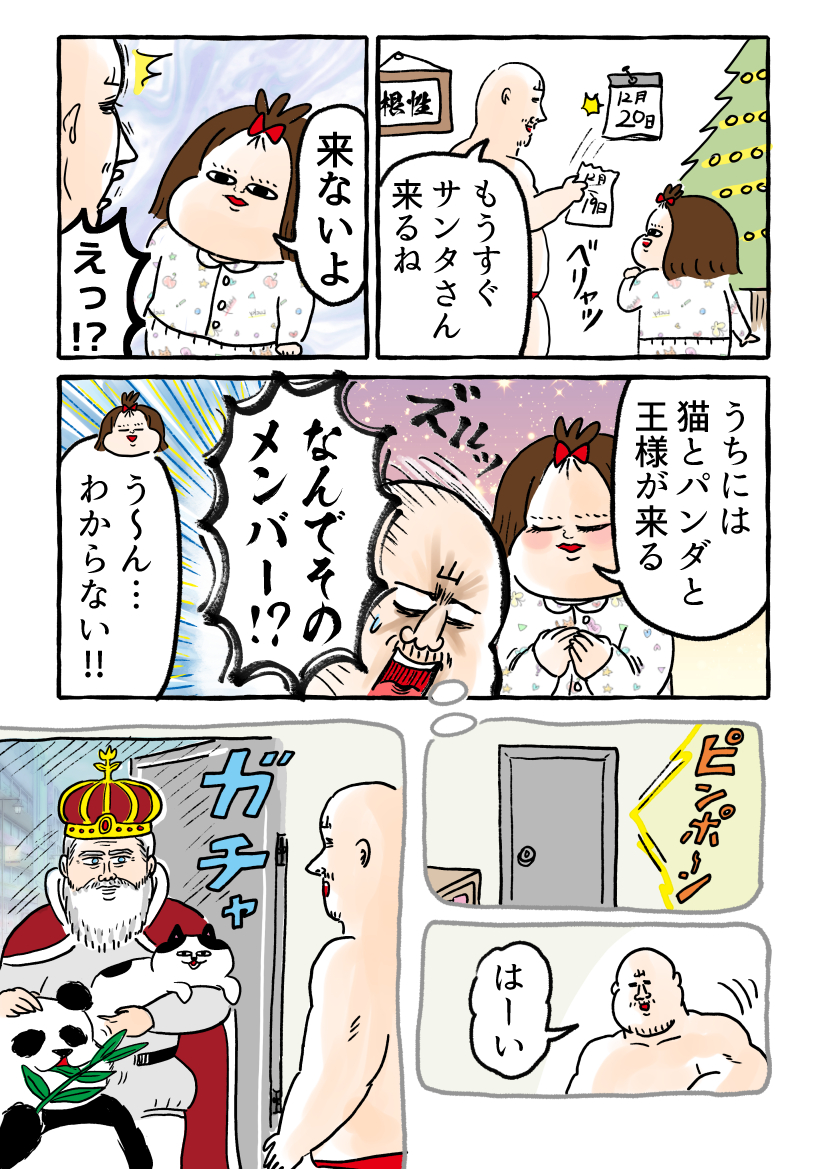 遅くなりましたが…クリスマス漫画(2P) #育児漫画 