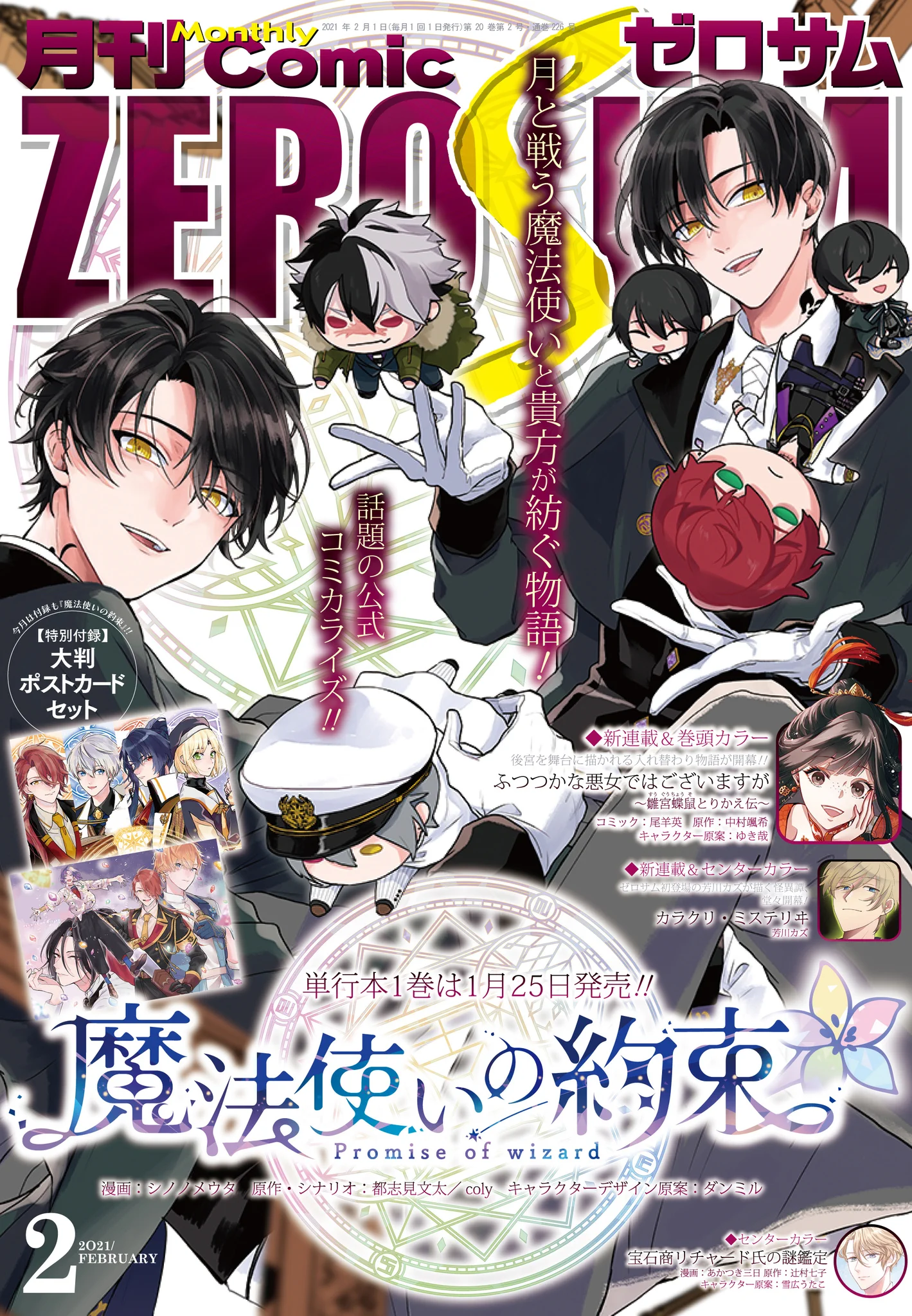 ゼロサム編集部 on X: 