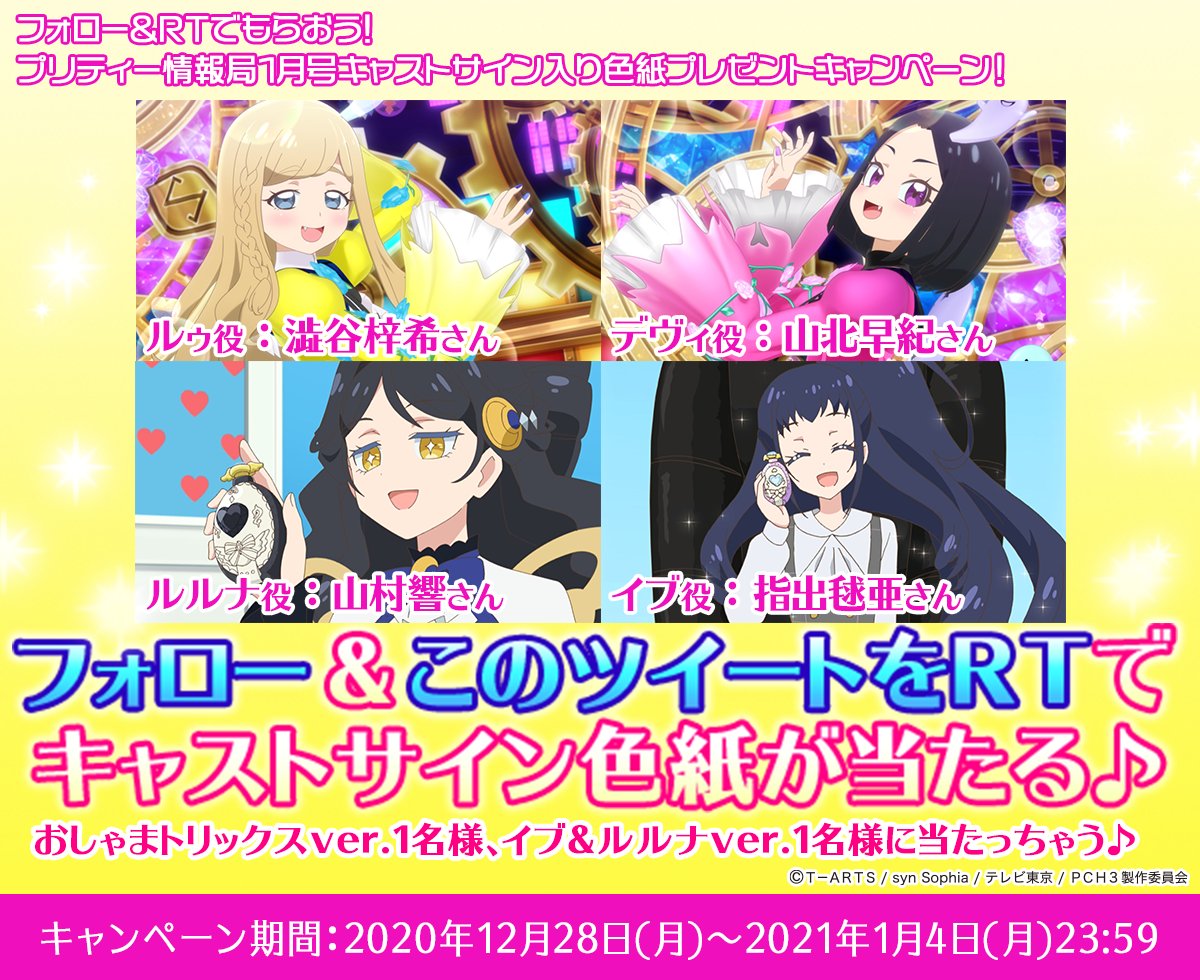 ついふぁん 公式 プリ チャンなつぶやき ゲーム さんの人気ツイート ついふぁん 公式 プリ チャンなつぶやき ゲーム さんの人気ツイート