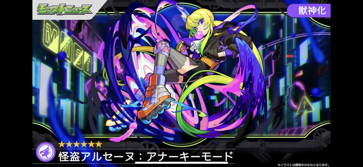 アルセーヌ X モンスト Hotワード