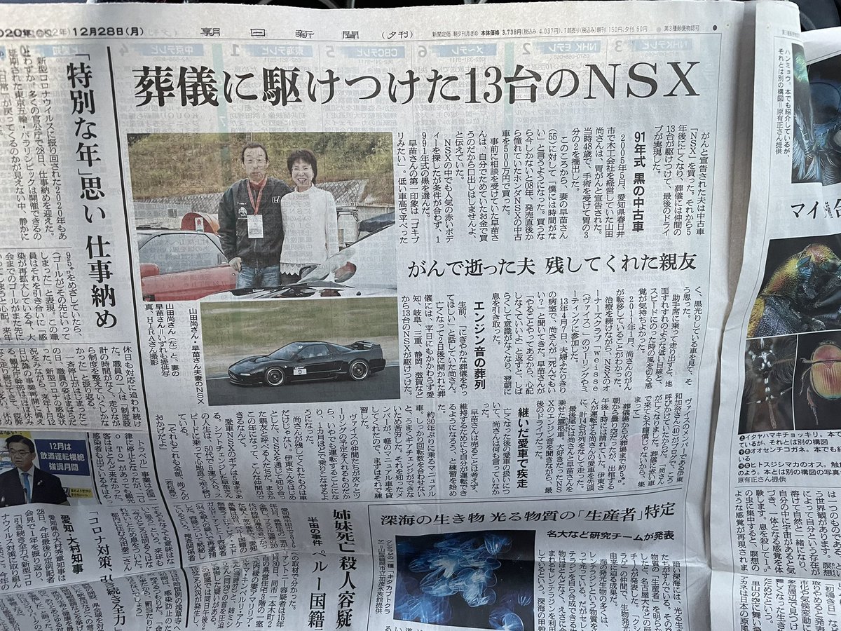 朝日新聞 本日の夕刊に載りました コンビニで150円で買えます 話題の画像がわかるサイト