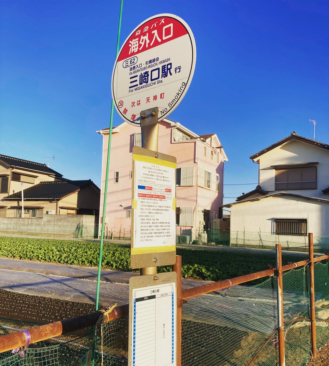 みうらのおもてなし 海外入口 名称がとても印象的なバス停 かいといりぐち バス便が豊富な三浦市ですが 浜諸磯から三崎口を結ぶこの路線は 平日7時台に1本のみのようですね バス停 パスポート不要です 京急バス 三浦市 T Co みうらのおもてなし 海外入口 名称がとても印象的なバス停 かいといりぐち バス便が豊富な三浦市ですが 浜諸磯から三崎口を結ぶこの路線は 平日7時台に1本のみのようですね バス停 パスポート不要です 京急バス 三浦市 T Co