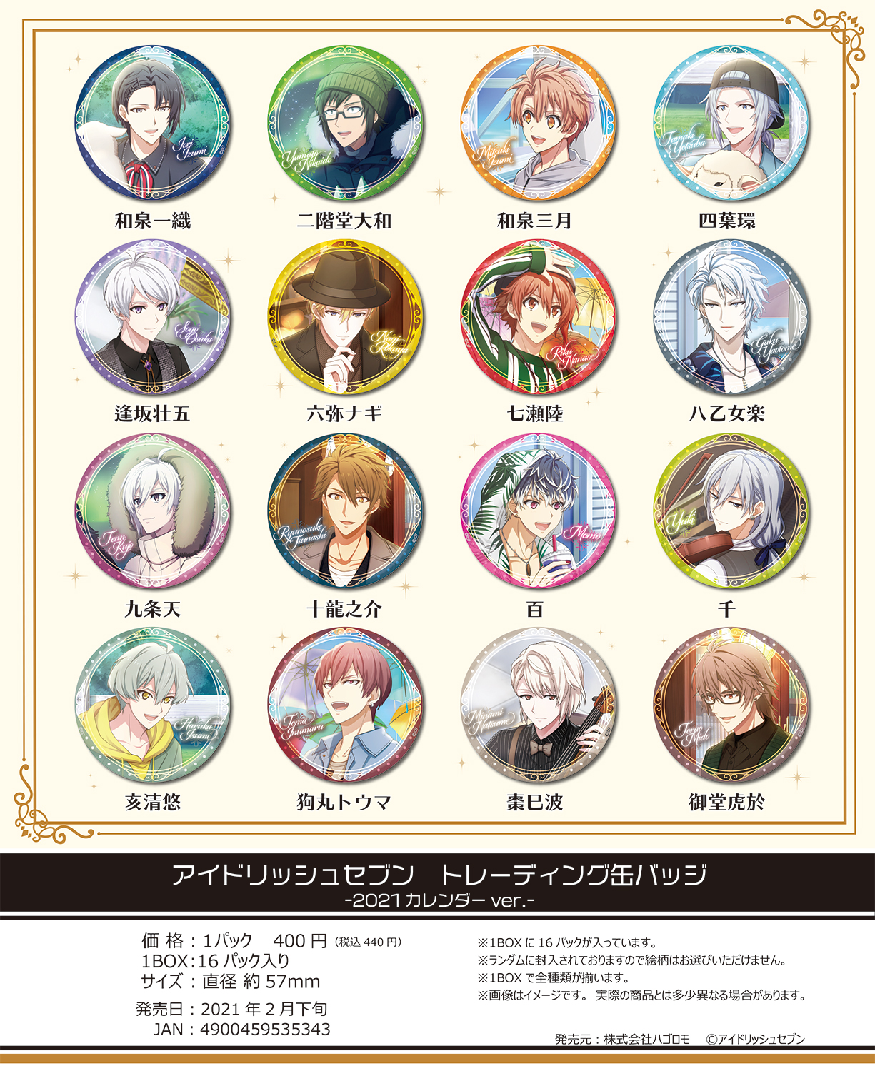 アイナナ 狗丸トウマ 缶バッジ 2020カレンダー 【公式通販】