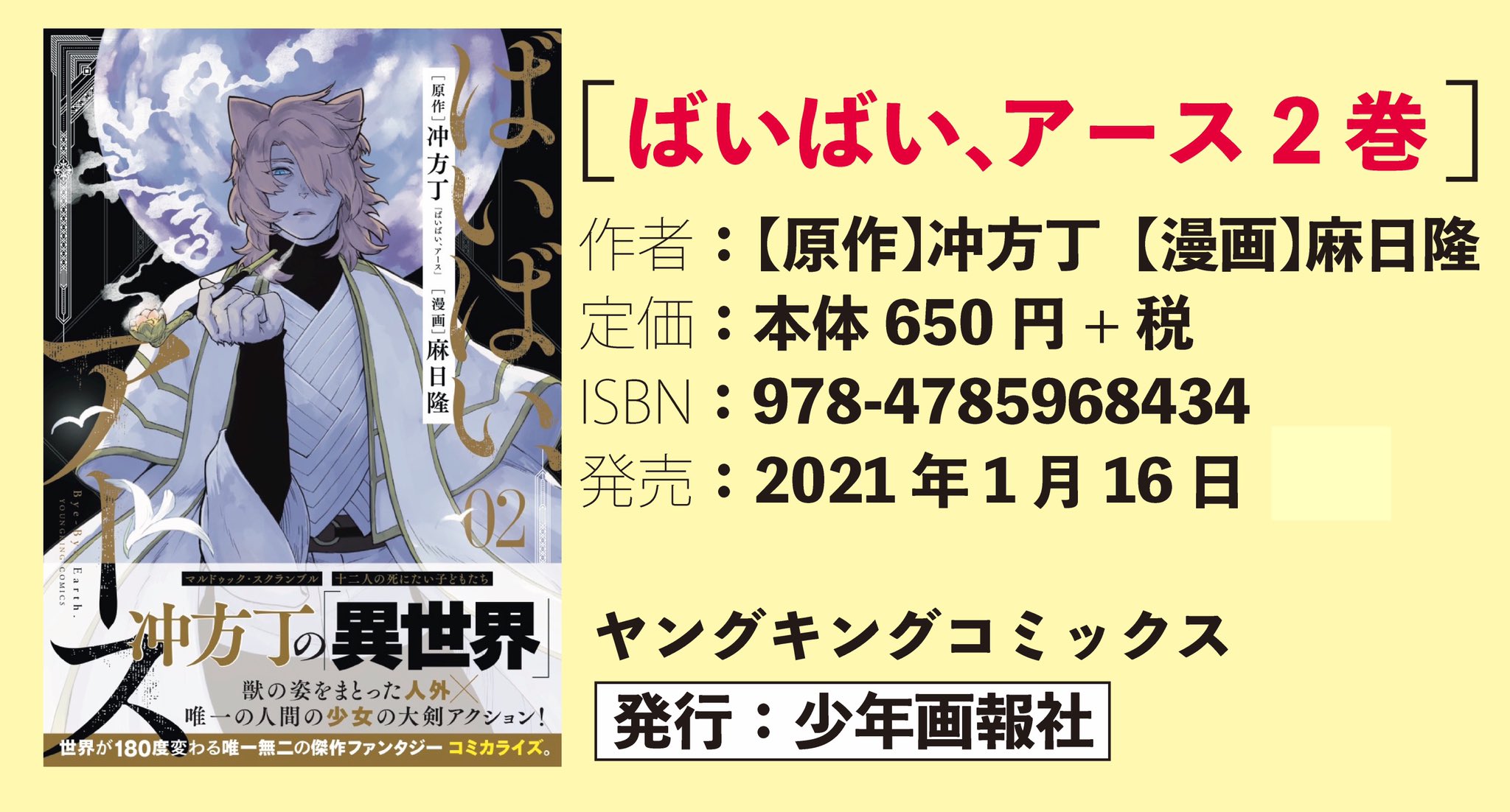 冲方サミット V Twitter コミカライズ ばいばい アース コミックス1 2巻 21年1 16発売 書店さんにお尋ねする際はこちらの注文票をお見せするとスムーズです 是非ご予約をお願いいたします 冲方サミット V Twitter コミカライズ ばいばい アース コミックス1 2巻 21年1 16発売 書店さんにお尋ねする際はこちらの注文票をお見せするとスムーズです 是非ご予約をお願いいたします