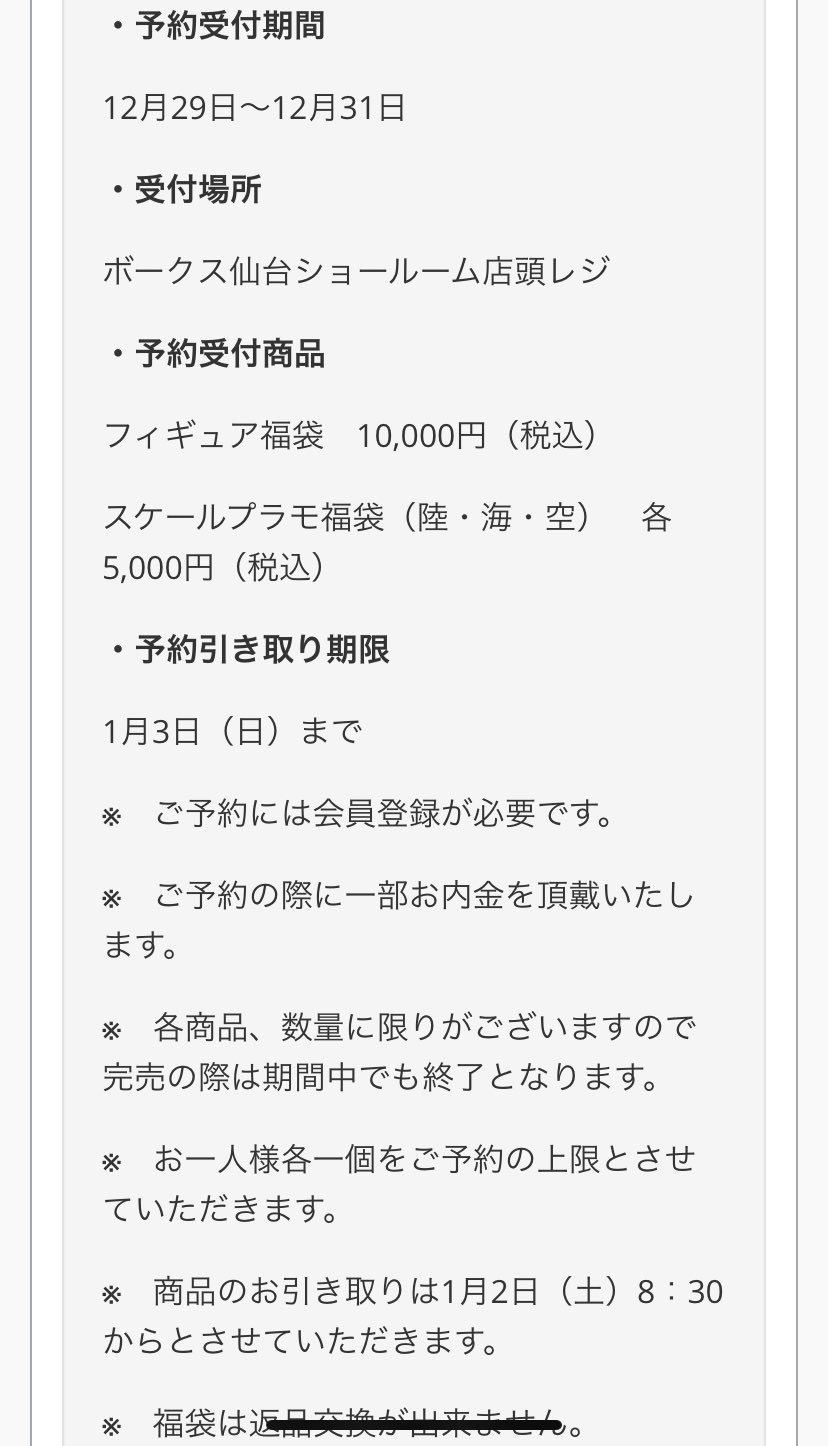 ボークスのガンプラ福袋22の予約発売日 通販購入方法 中身ネタバレ 口コミ評判は こどもといっしょ