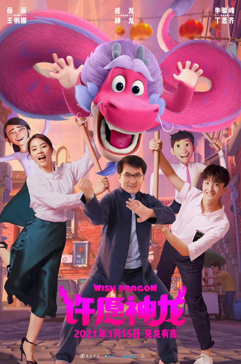 Massando Twitter પર 中米合作アニメ映画 许愿神龙 Wish Dragon の新しい予告編 T Co Lnkqkldijz ようやくストーリーが見えて興味が湧いてきた プロデューサーのジャッキー チェンはドラゴンの役で声優としても出演している 中国で1月15日より公開 Massando Twitter પર 中米合作アニメ映画 许愿神龙 Wish Dragon の新しい予告編 T Co Lnkqkldijz ようやくストーリーが見えて興味が湧いてきた プロデューサーのジャッキー チェンはドラゴンの役で声優としても出演している 中国で1月15日より公開