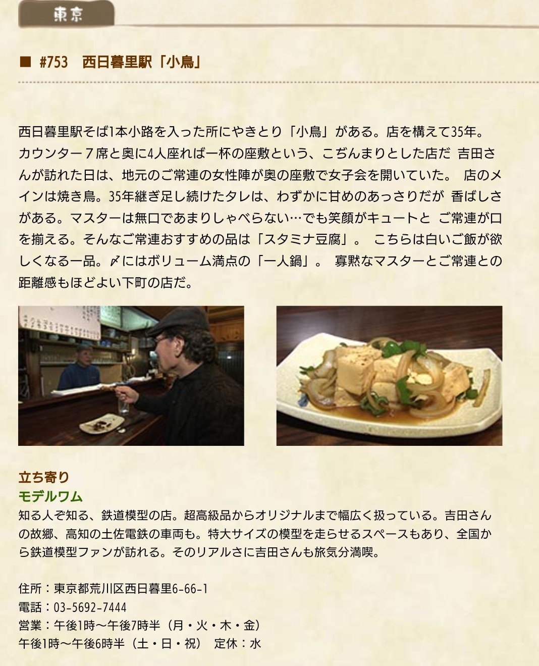 こじてる 鉄道模型 からの酒場 俺からすりゃ 馬単の流れw ガールズバー入れれば 三連単 西日暮里は 実は最近 秘かにハマるエリアだったり あっ 熟女バーが確かあったよw 鉄道模型 モデルワム 吉田類の酒場放浪記 西日暮里 T Co こじてる 鉄道模型 からの酒場 俺からすりゃ 馬単の流れw ガールズバー入れれば 三連単 西日暮里は 実は最近 秘かにハマるエリアだったり あっ 熟女バーが確かあったよw 鉄道模型 モデルワム 吉田類の酒場放浪記 西日暮里 T Co
