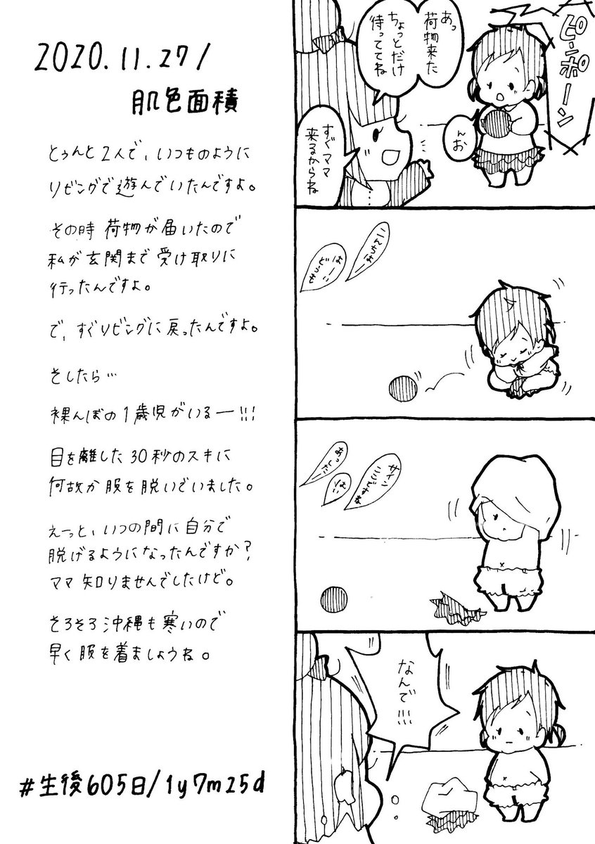 みん 2y6m 5m 育児漫画 On Twitter 2020 11 27 最近脱ぐのブームなの ていうかいつの間にそんなことできるようになってたの 育児漫画 育児日記 1歳児 1歳 すっぽんぽん 育児あるある ぽんみんとぅん とぅん育児日記