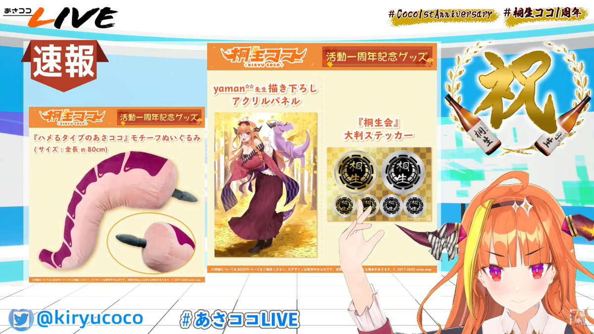 ホロライブ 桐生ココ 活動一周年記念グッズ アクリルパネル sariater