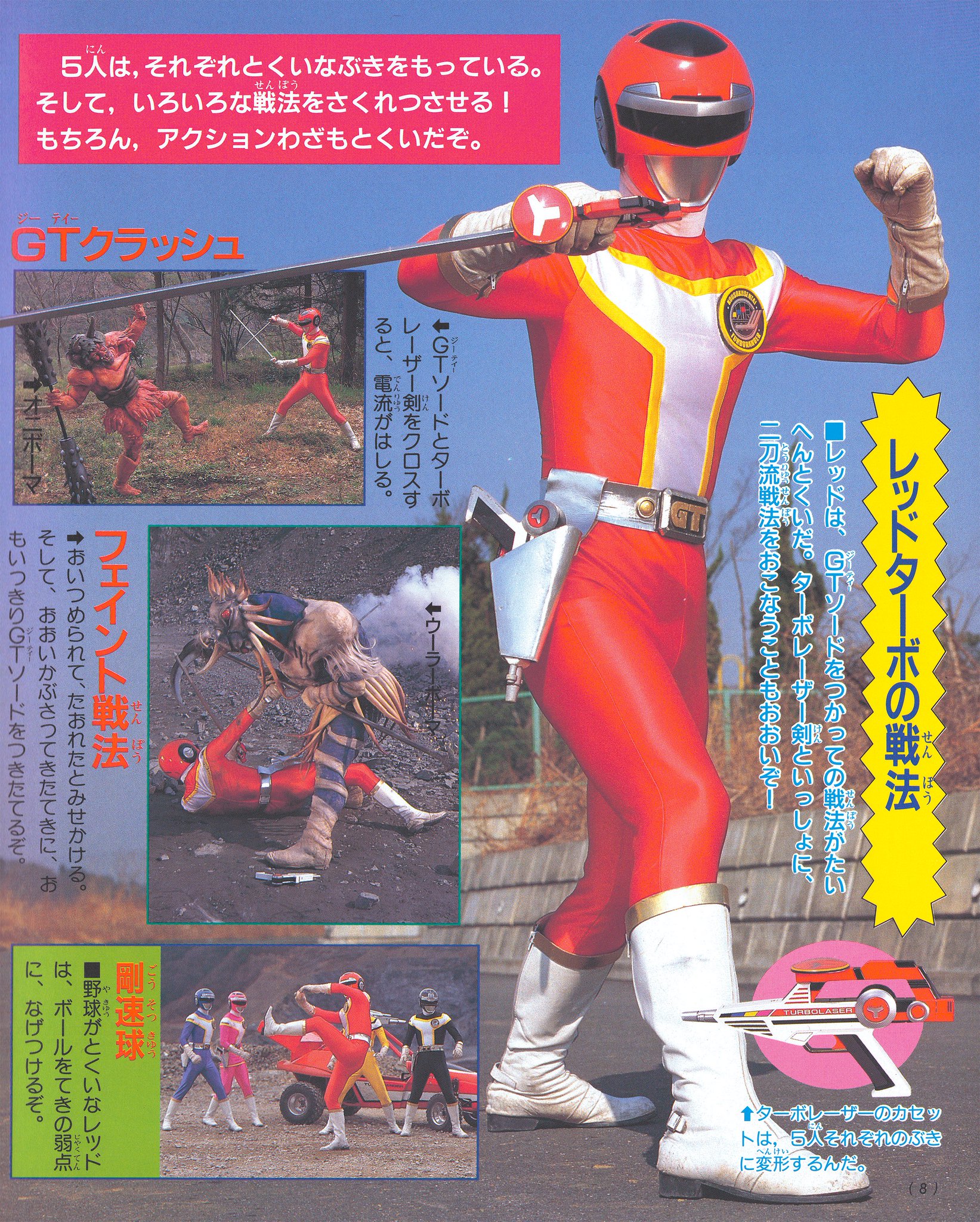 高速戦隊 ターボレンジャー GTソード 激レア 高速戦隊 ターボレンジャー GTソード 激レア