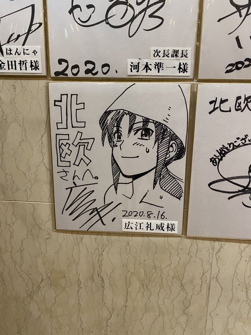 サウナ納めに北欧キメた。広江先生のサイン拝観 