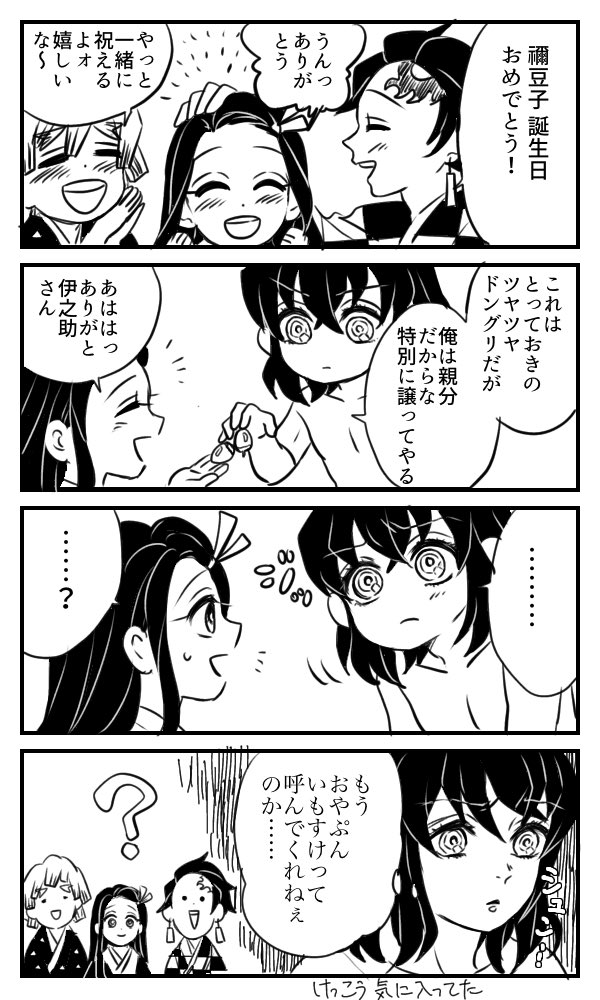 禰豆子ちゃんおめでとう
⚠️人間に戻ってます 