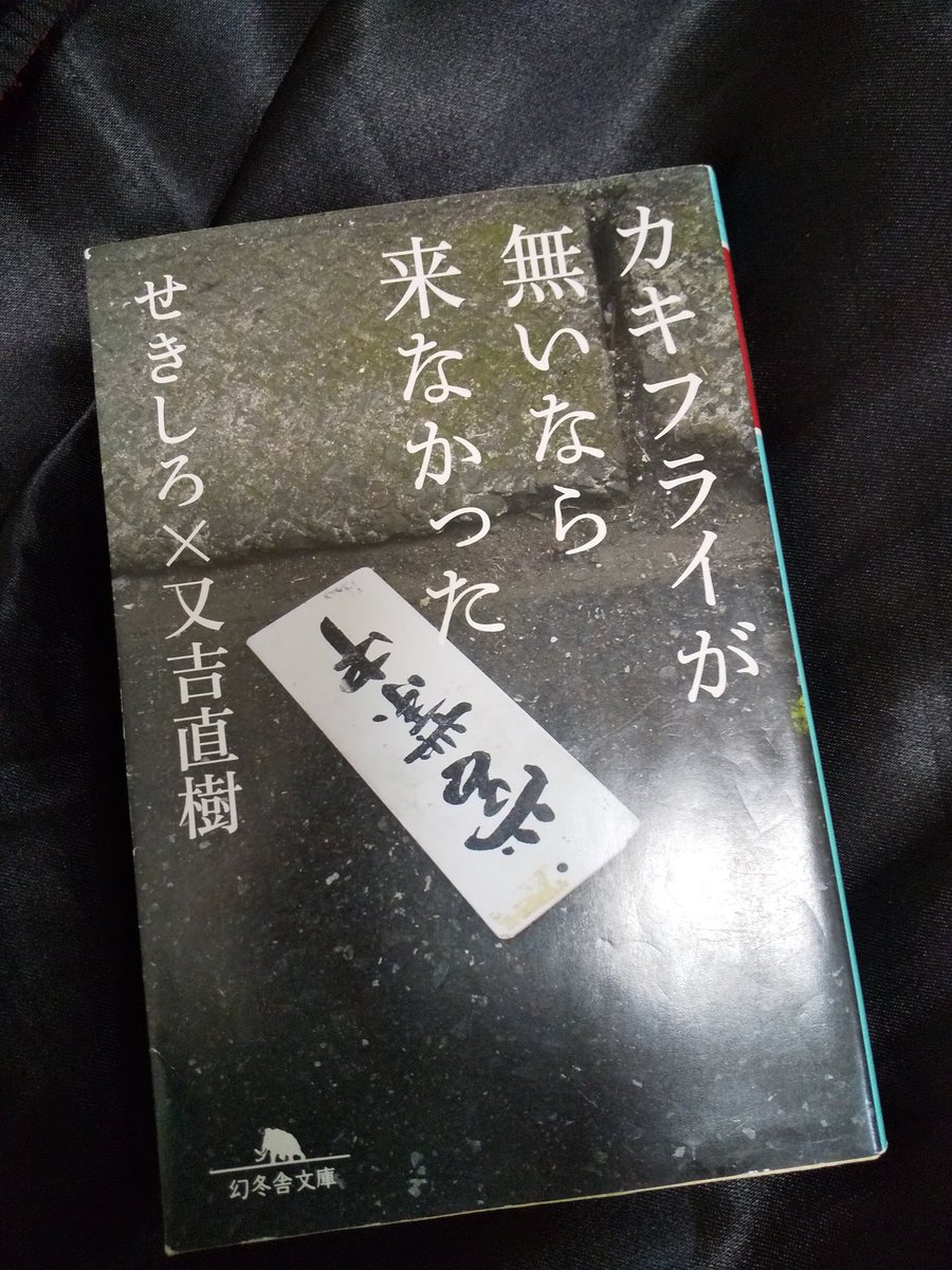 カキフライが無いなら来なかった