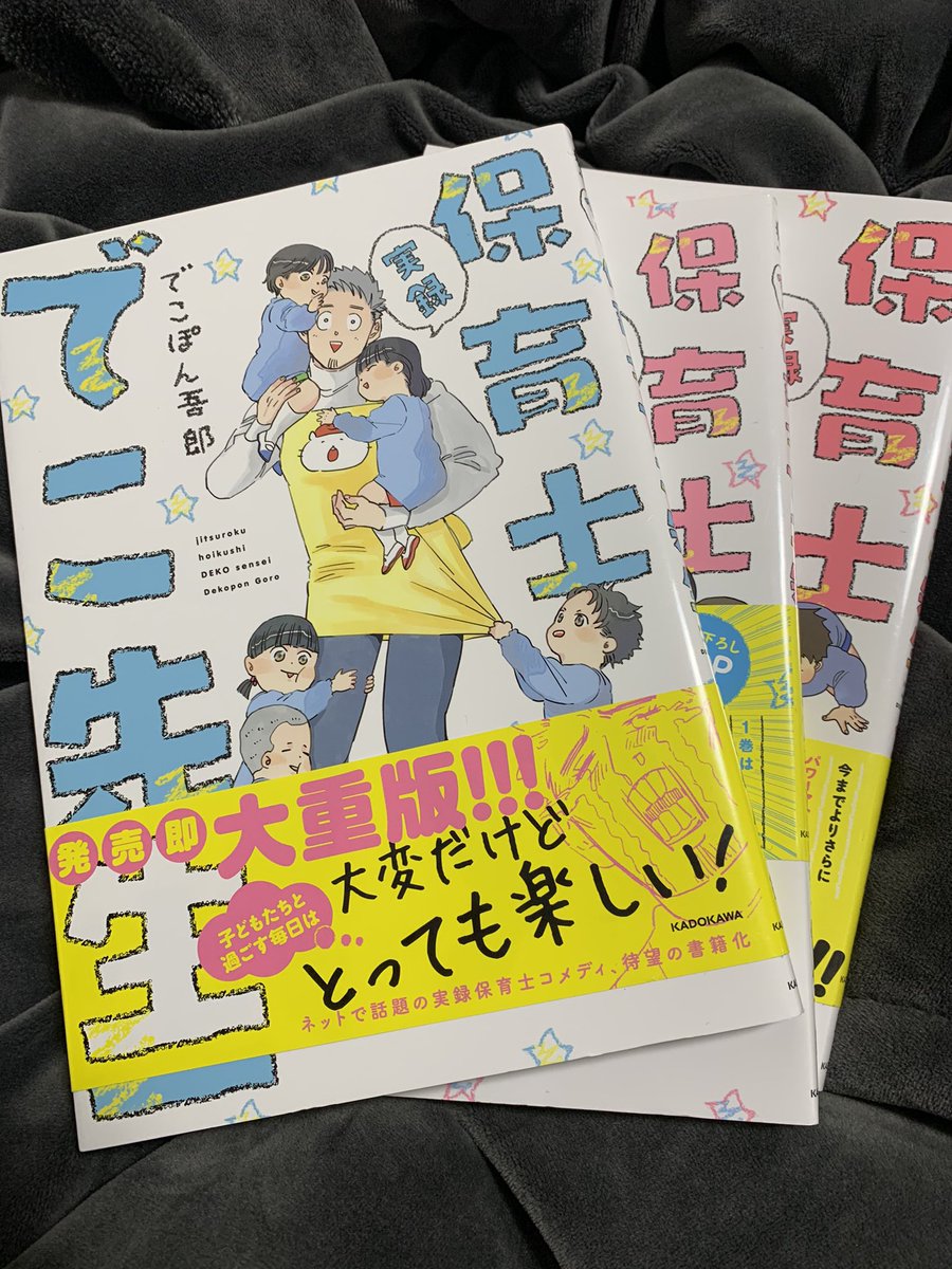 ゆき やっと買えました 思わず笑っちゃう話が多いけど 1巻最後の話は経験あるからこそめちゃくちゃ泣けてしまって 大切にしたい本がまた増えました 保育士でこ先生 ゆき やっと買えました 思わず笑っちゃう話が多いけど 1巻最後の話は経験あるからこそめちゃくちゃ泣けてしまって 大切にしたい本がまた増えました 保育士でこ先生