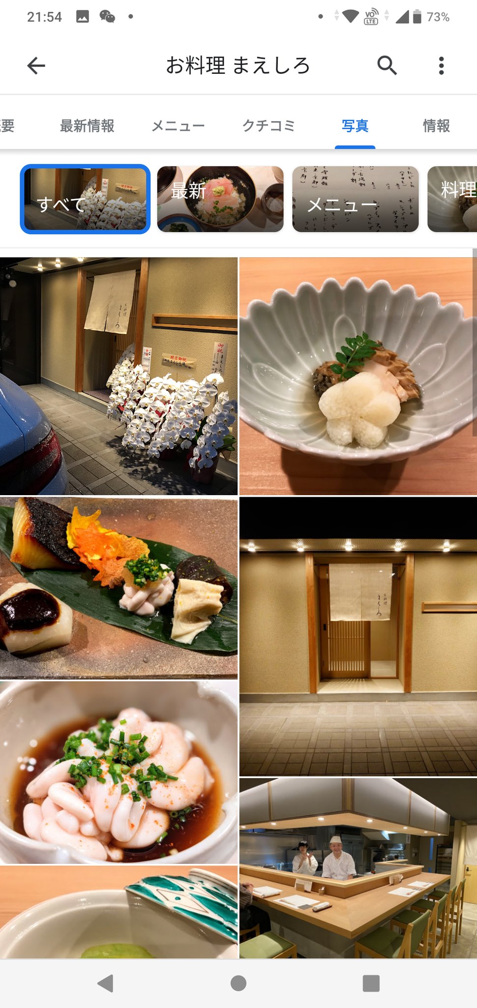 Cosmo 京都河原町 日本料理店 お料理 まえしろ 京都府京都市中京区尾張町２３４ アマデウス麩屋町二条 定休日 水曜日 営業時間 昼の部 12時から 夜の部 17時 21時 昼の部は1日前からの完全予約制 ランチコース お昼のおまかせコース 6品 5000円