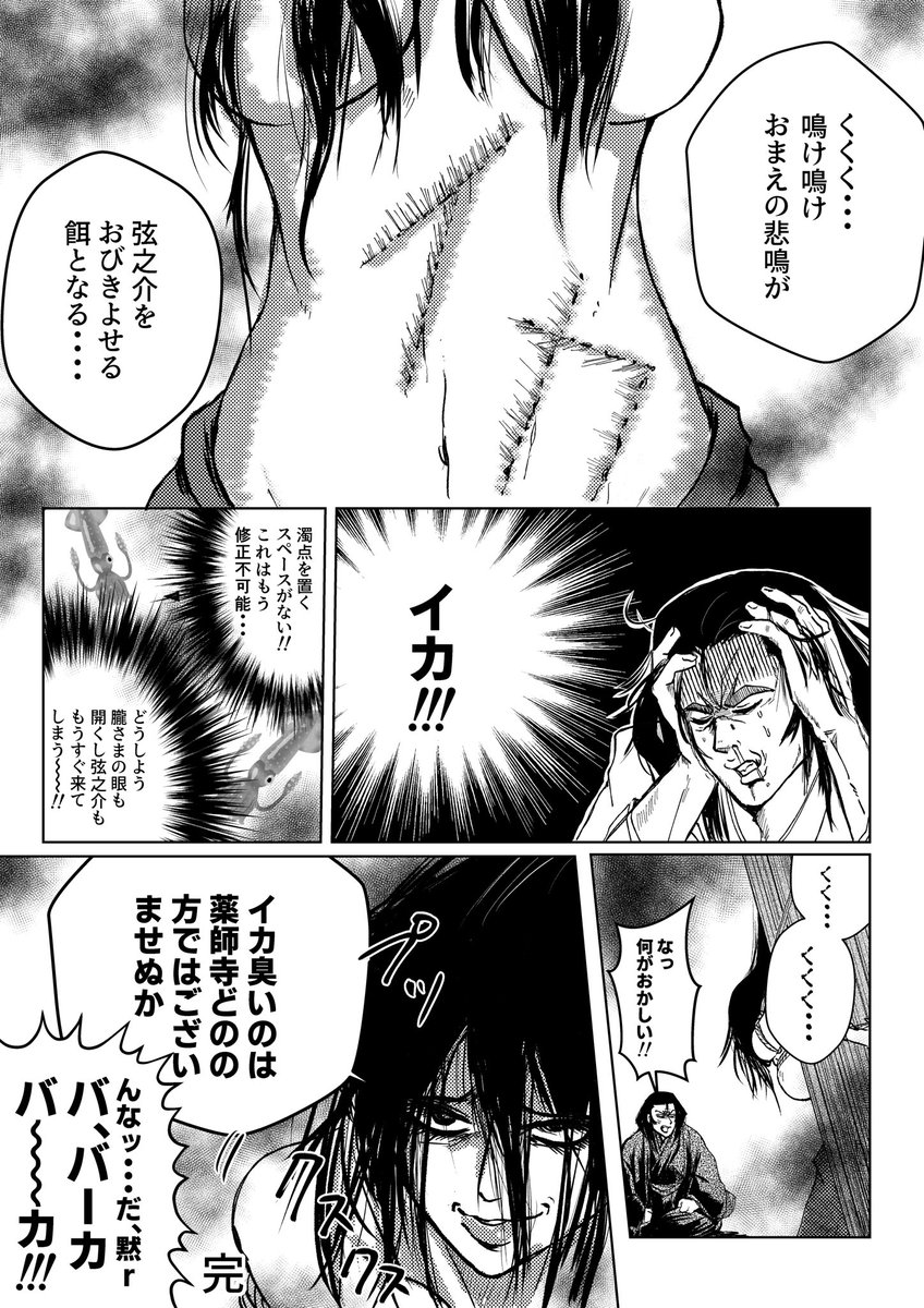 【バジリスク漫画】ぶきっちょ天膳 