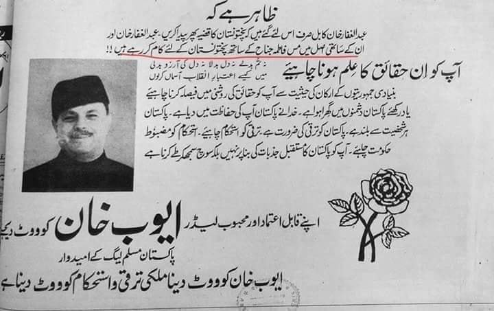 (8/10) Mohtarma Fatima Jinnah came out to oppose Ayub's regime & progressives supported her. Her legitimacy came through her relationship to Mr Jinnah - which you could say is "dynastic" Ayub Khan's mil regime accused her of everything thrown at opposition leaders today. See: