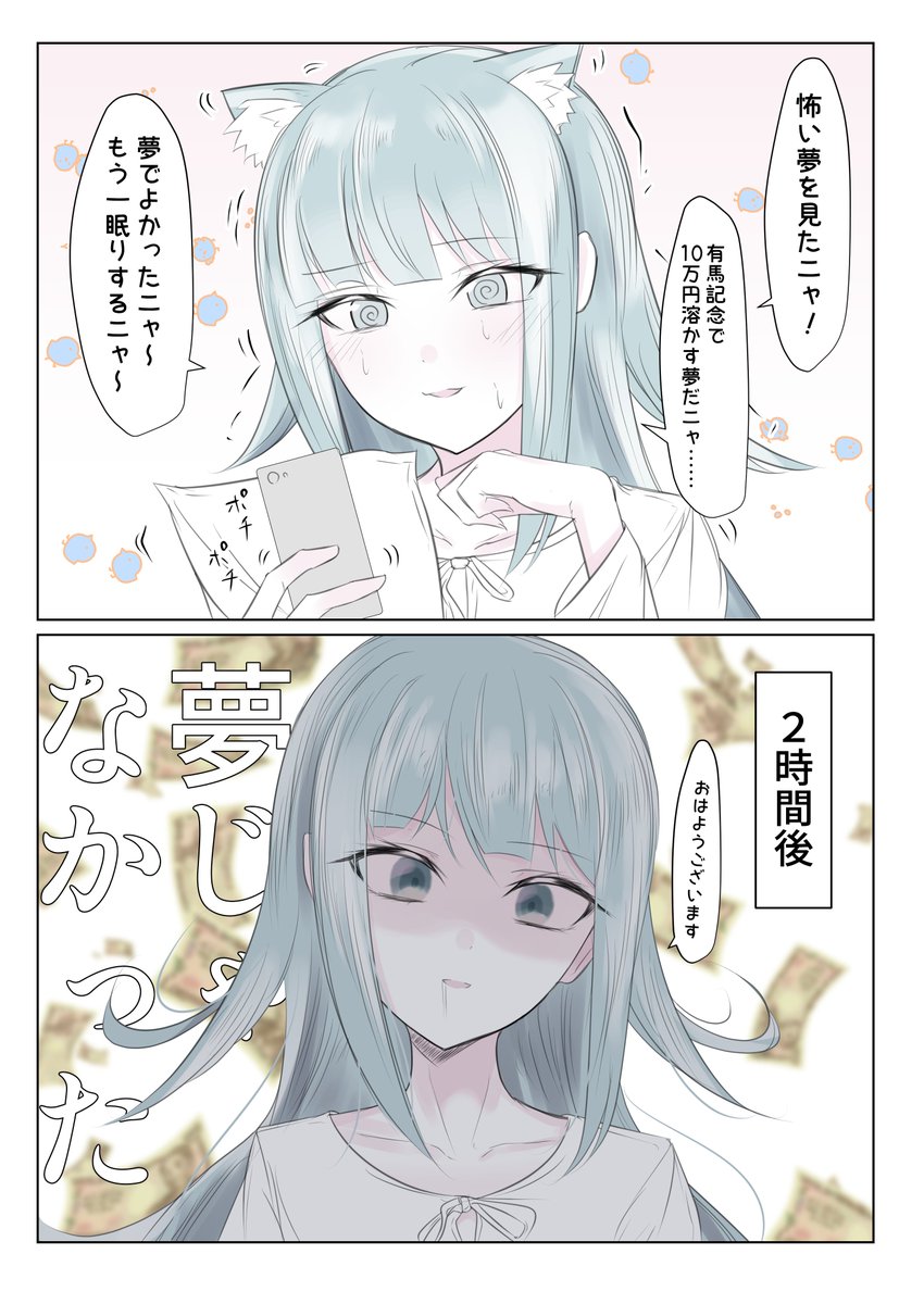 有馬記念で10万溶かした皇女 #ヘル絵スタ 