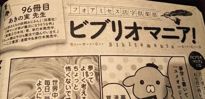 本日12月28日発売のフォアミセスさんにオススメの活字本を紹介する漫画を描かせていただきました～!??麻日隆さん(@ryuuasahi)からのバトンです!ありがとう!
電子版もありますので是非読んでくださいね。次回の漫画家さんもお楽しみに☝️
https://t.co/6vHSENXV7W 